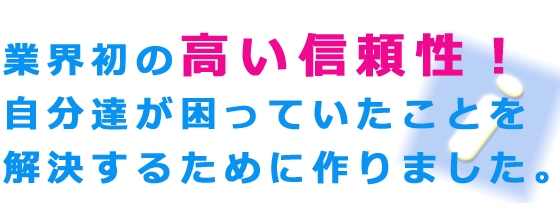 NONフリーズ高い信頼性