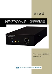 Z200取扱説明書表紙