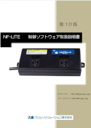NF-LITE 　取扱説明書