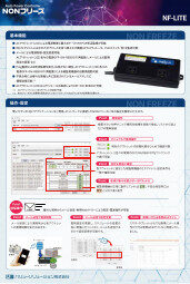NF-LITE 　パンフレット