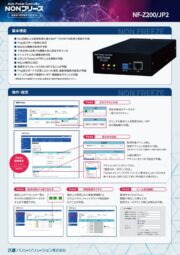 NF-Z200/JP2　パンフレット