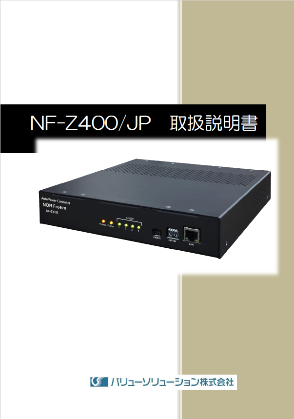 NF-Z400/JP 　取扱説明書