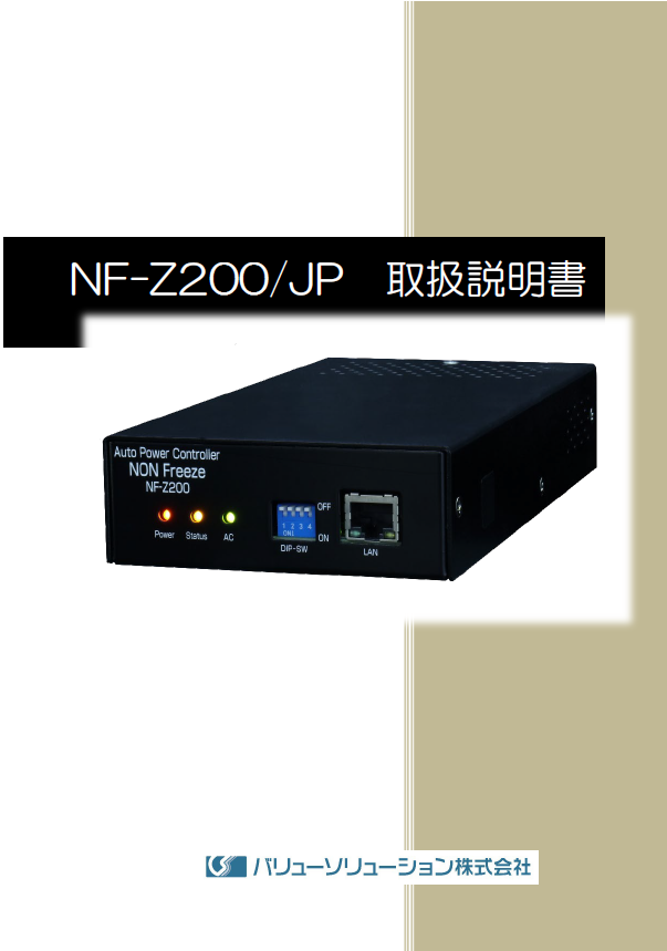 NF-Z200/JP 　取扱説明書
